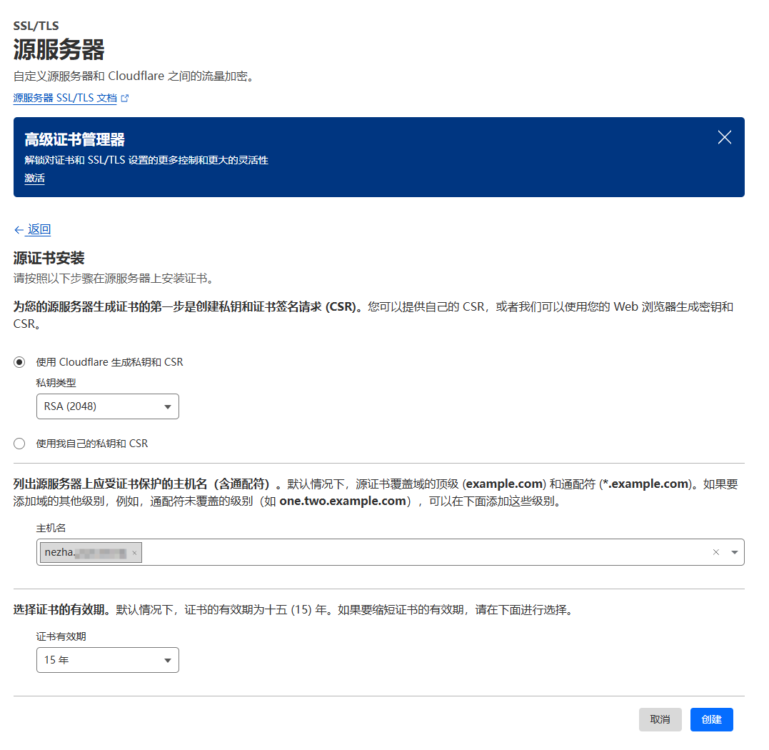 创建源服务器证书